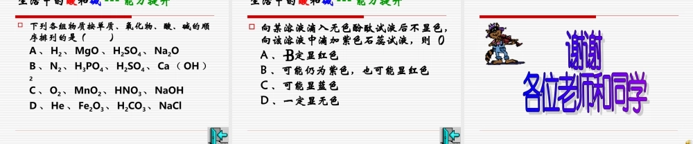 沪教初中化学九下《7第2节 常见的酸和碱》PPT课件 (1).ppt