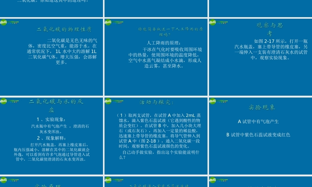 沪教初中化学九上《2第2节 奇妙的二氧化碳》PPT课件 (5).ppt