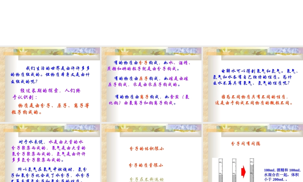 沪教初中化学九上《3第1节 构成物质的基本微粒》PPT课件 (27).ppt