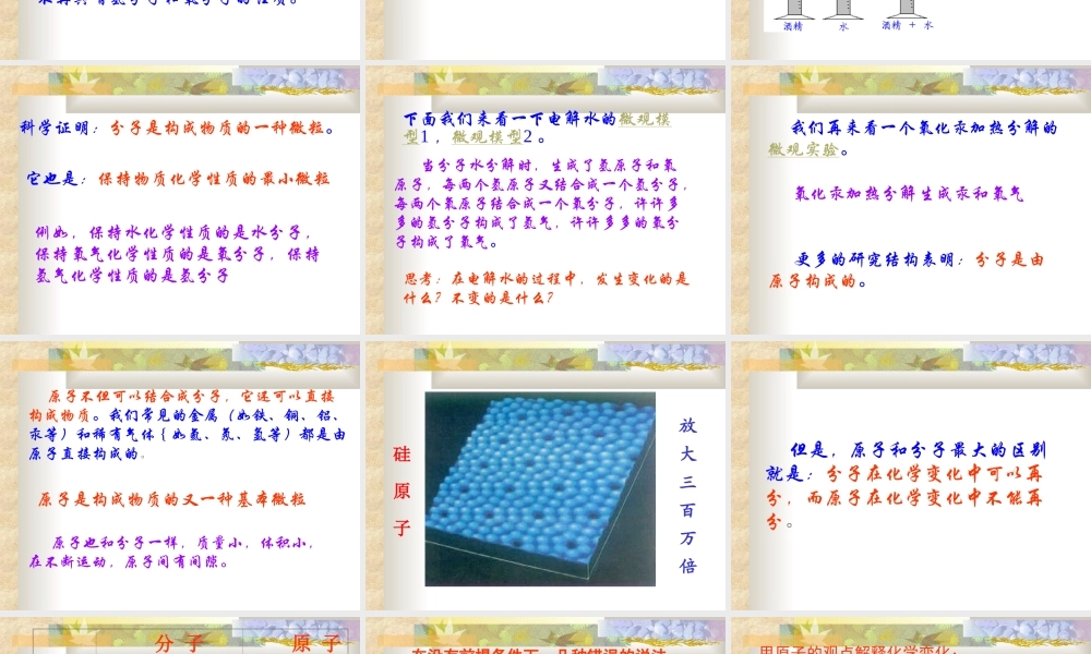 沪教初中化学九上《3第1节 构成物质的基本微粒》PPT课件 (27).ppt