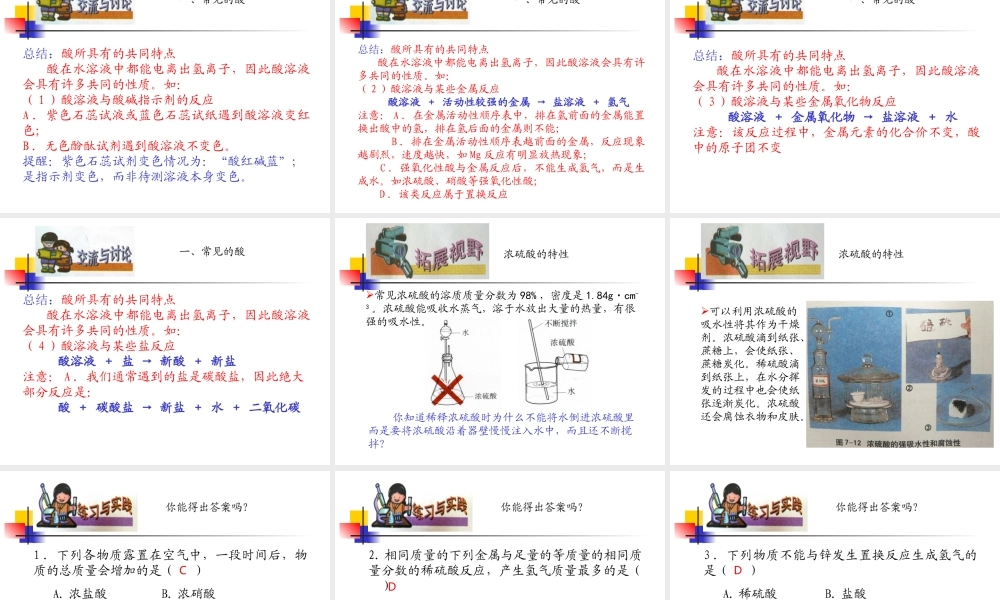 沪教初中化学九下《7第2节 常见的酸和碱》PPT课件 (9).ppt