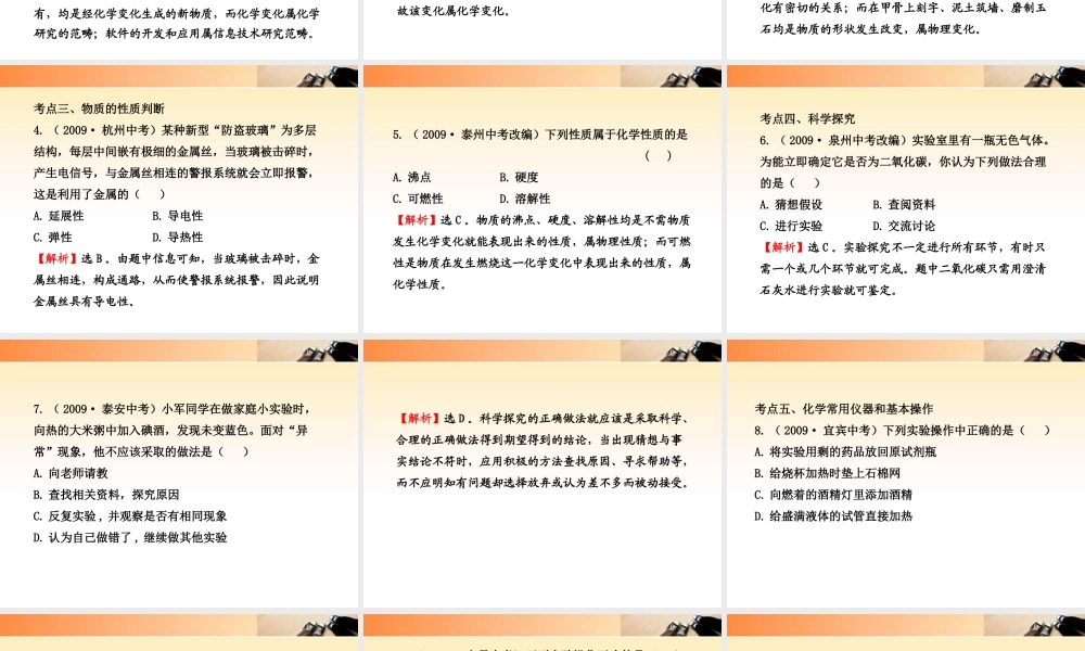 沪教初中化学九上《1第1章 开启化学之门》PPT课件 (1).ppt