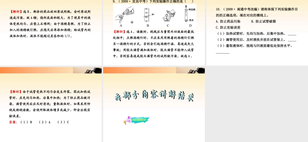 沪教初中化学九上《1第1章 开启化学之门》PPT课件 (1).ppt