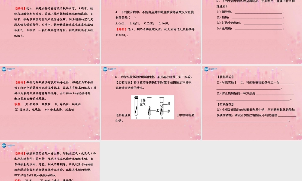 沪教初中化学九上《5基础实验4 常见金属的性质》PPT课件.ppt
