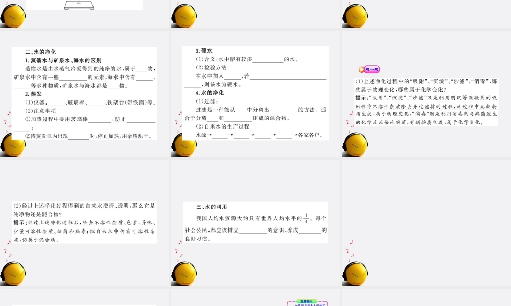 沪教初中化学九上《2第3节 自然界中的水》PPT课件 (2).ppt