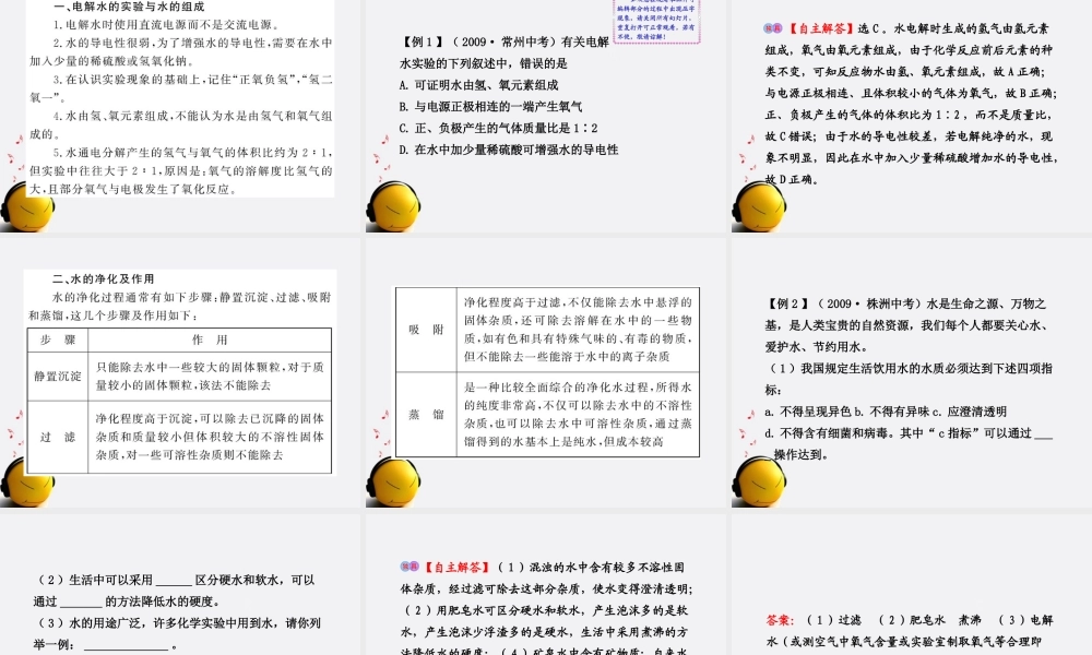沪教初中化学九上《2第3节 自然界中的水》PPT课件 (2).ppt