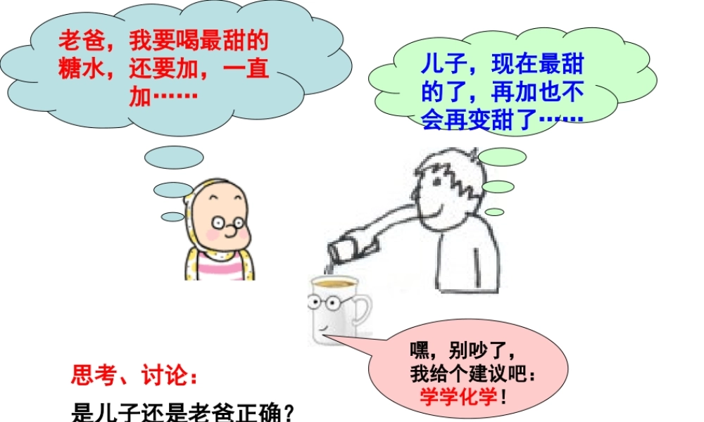 沪教初中化学九下《6第3节 物质的溶解性》PPT课件 (5).ppt