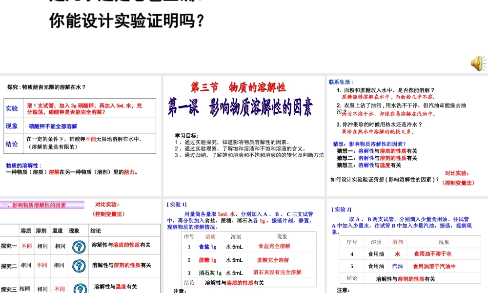 沪教初中化学九下《6第3节 物质的溶解性》PPT课件 (5).ppt