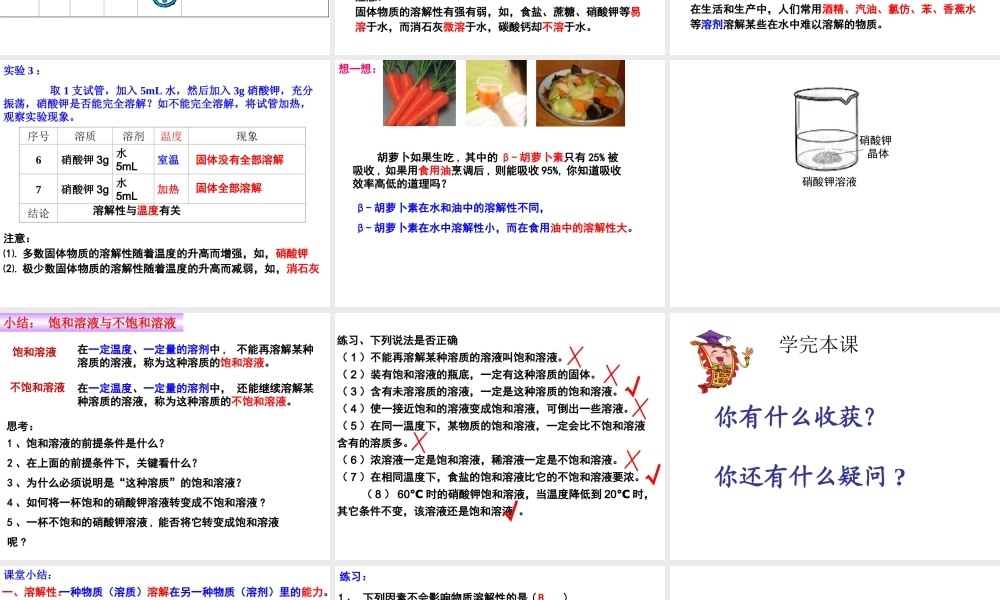沪教初中化学九下《6第3节 物质的溶解性》PPT课件 (5).ppt