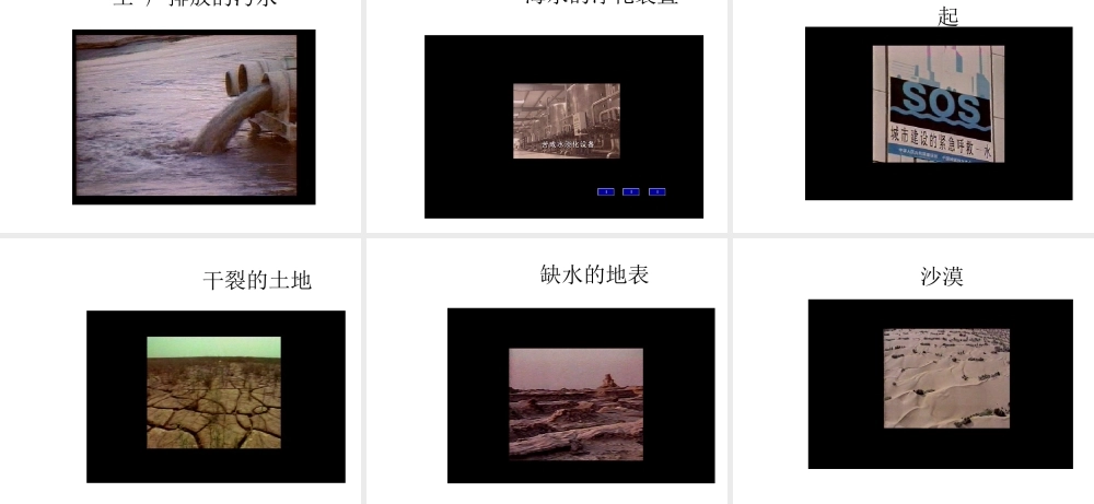 沪教初中化学九上《2第3节 自然界中的水》PPT课件 (12).ppt