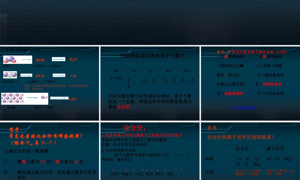 沪教初中化学九上《3第3节 物质的组成》PPT课件 (7).ppt