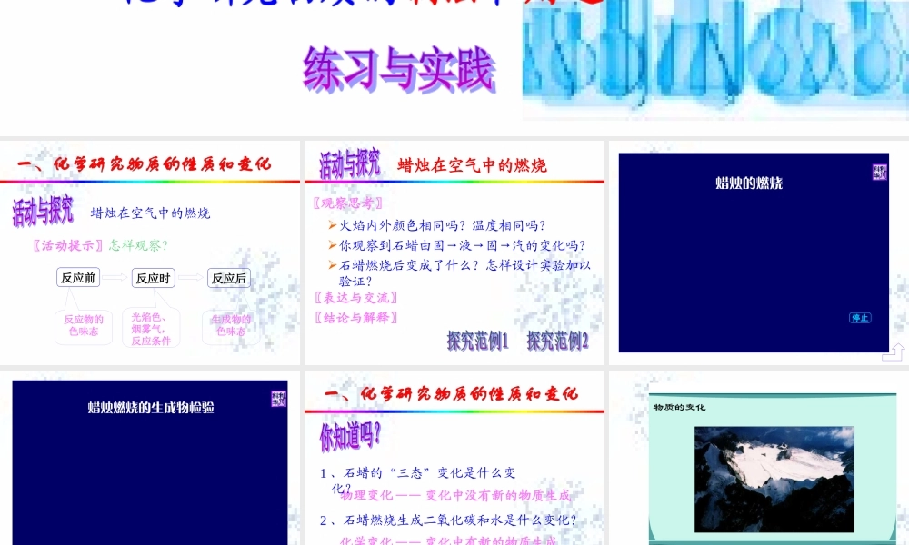 沪教初中化学九上《1第2节 化学研究些什么》PPT课件 (10).ppt