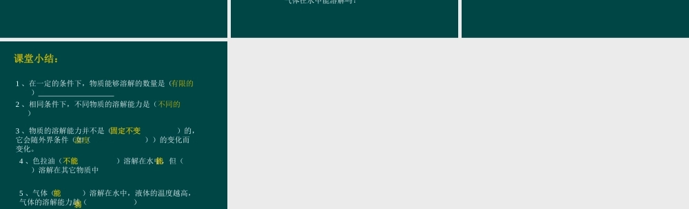 沪教初中化学九下《6第3节 物质的溶解性》PPT课件 (16).ppt