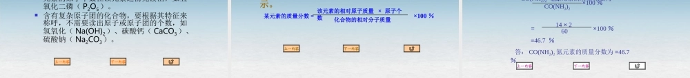 沪教初中化学九上《3第3节 物质的组成》PPT课件 (10).ppt