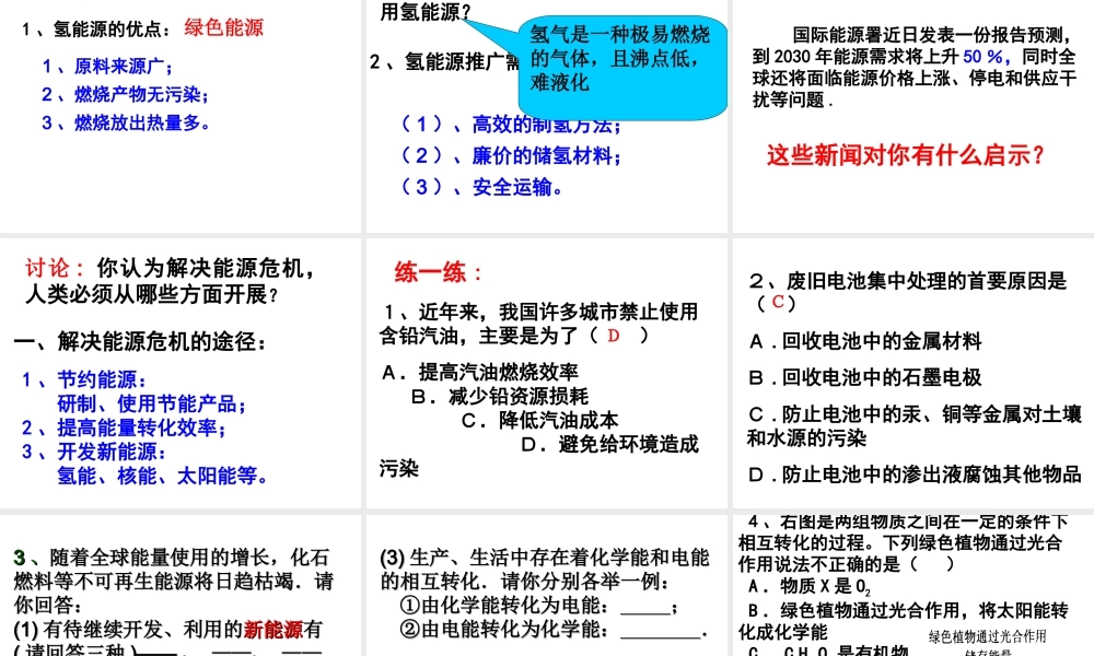 沪教初中化学九下《9第1节 能源的综合利用》PPT课件 (3).ppt