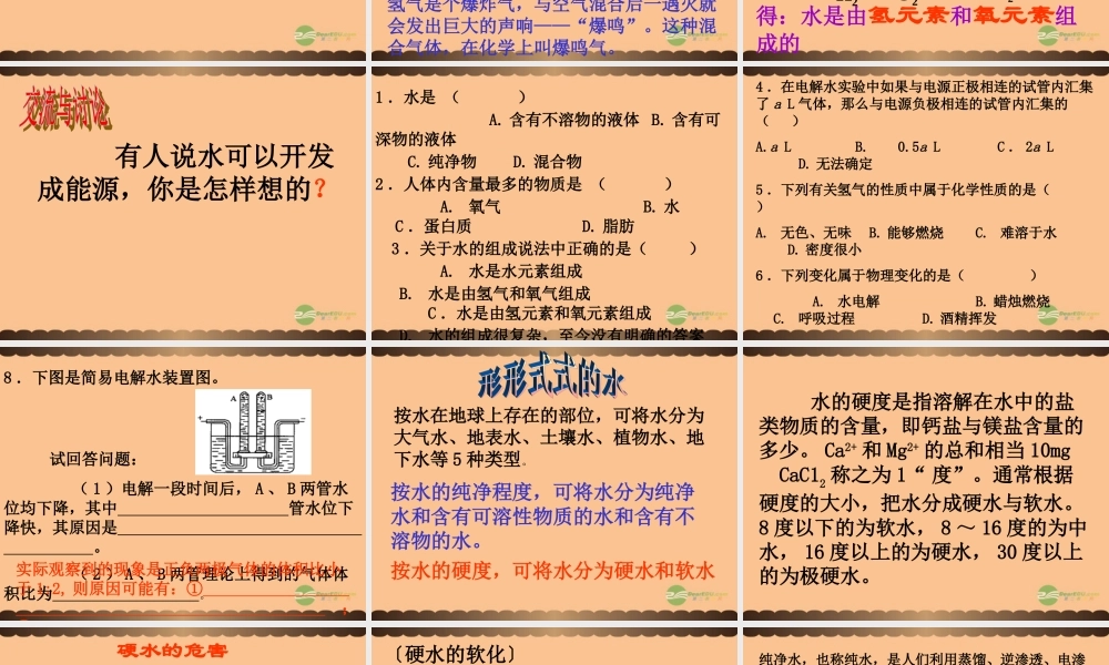 沪教初中化学九上《2第3节 自然界中的水》PPT课件 (22).ppt