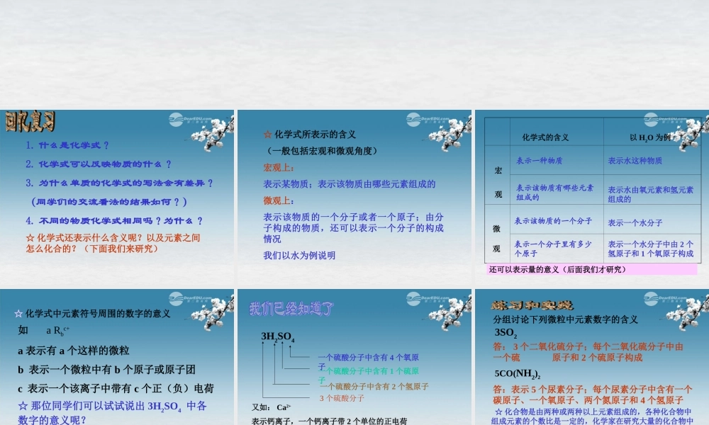 沪教初中化学九上《3第3节 物质的组成》PPT课件 (20).ppt