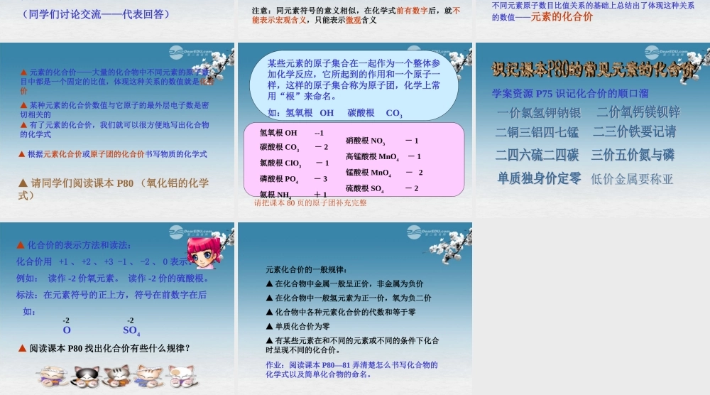 沪教初中化学九上《3第3节 物质的组成》PPT课件 (20).ppt