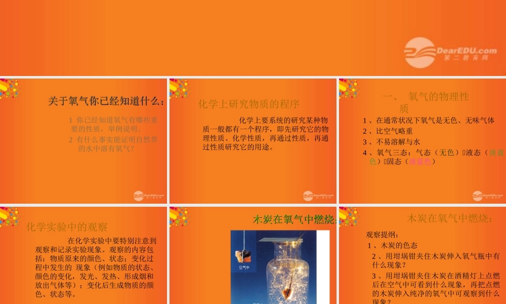 沪教初中化学九上《2第1节 性质活泼的氧气》PPT课件 (10).ppt