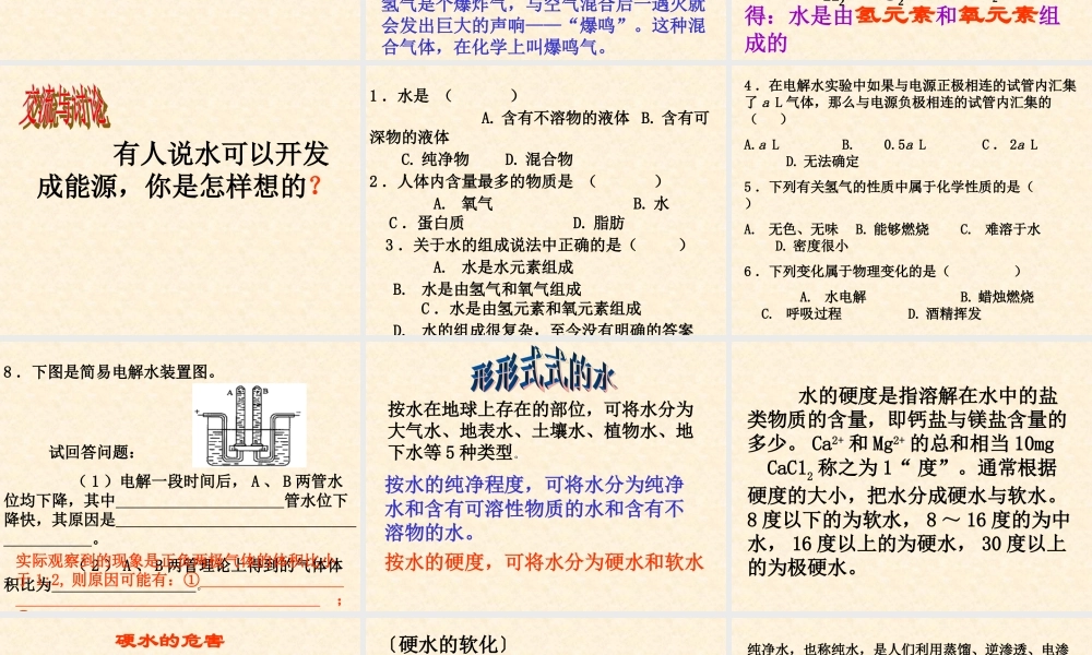沪教初中化学九上《2第3节 自然界中的水》PPT课件 (32).ppt