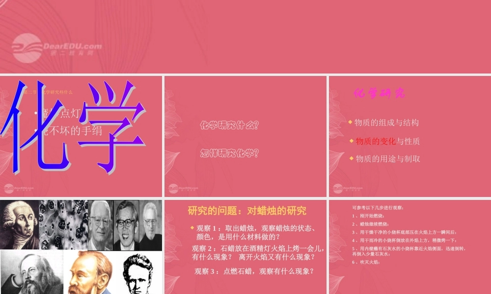 沪教初中化学九上《1第2节 化学研究些什么》PPT课件 (8).ppt