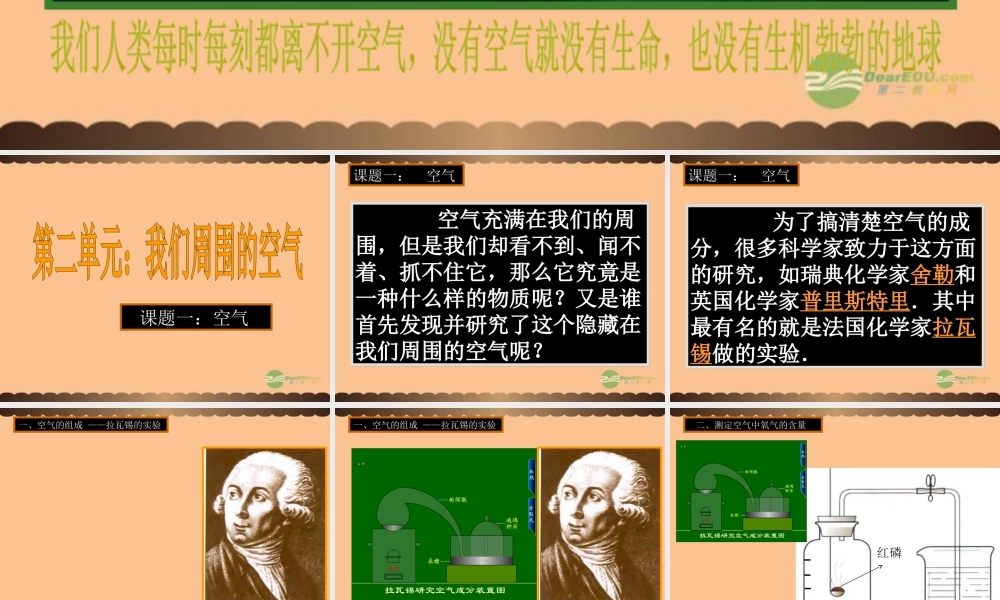 沪教初中化学九上《3第3节 物质的组成》PPT课件 (30).ppt