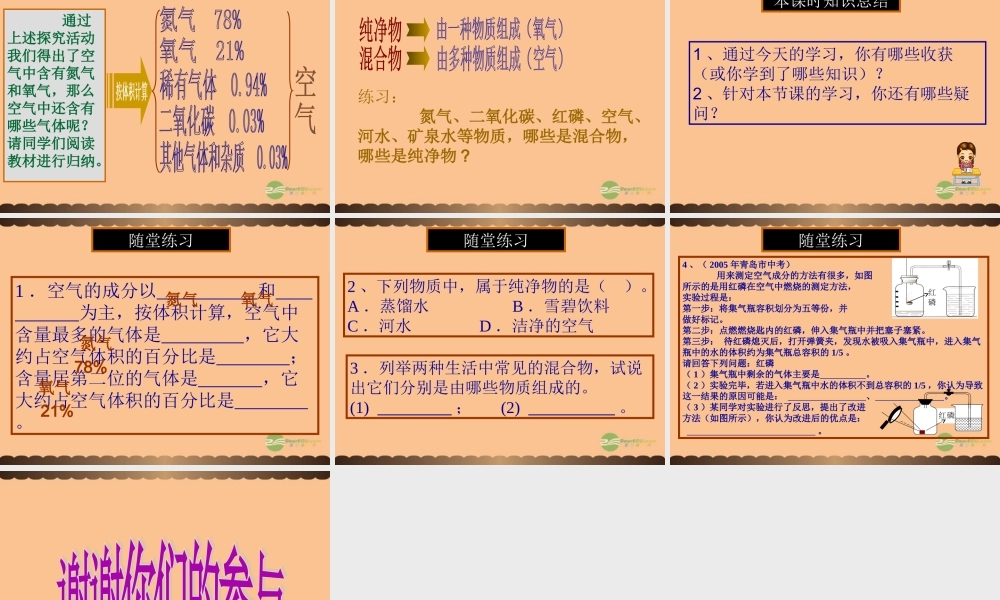 沪教初中化学九上《3第3节 物质的组成》PPT课件 (30).ppt