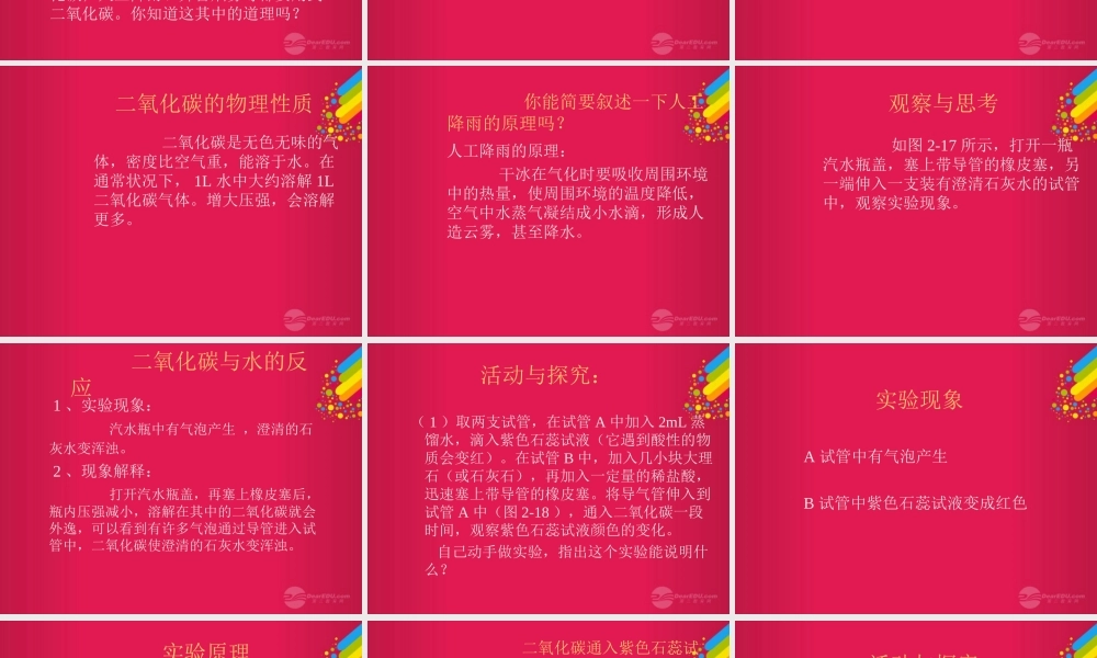 沪教初中化学九上《2第2节 奇妙的二氧化碳》PPT课件 (8).ppt