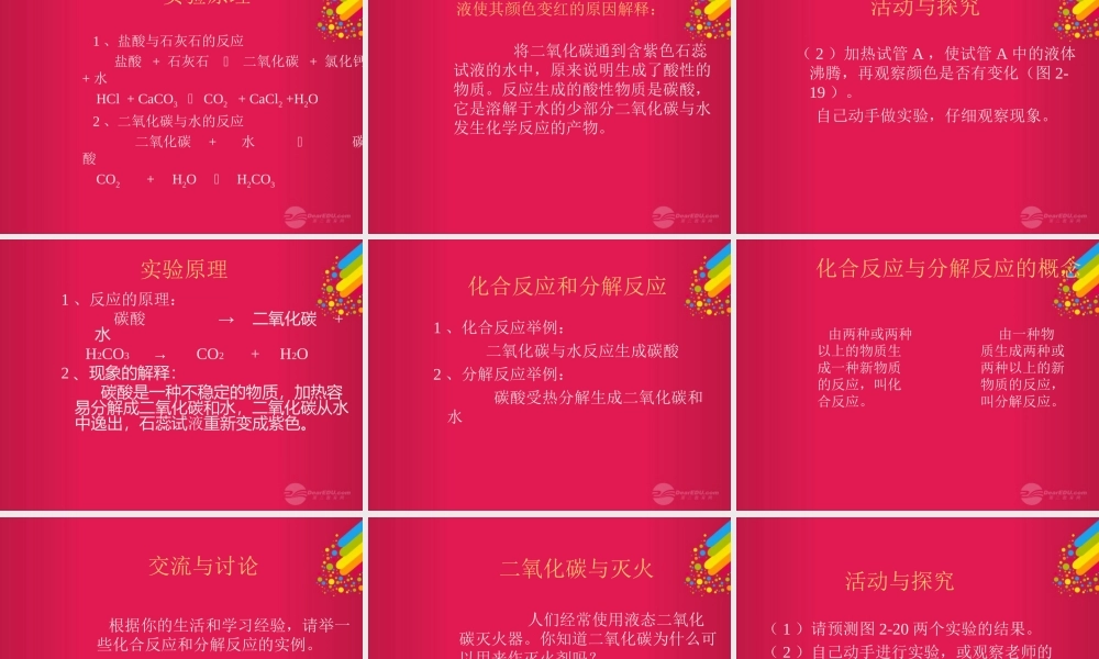 沪教初中化学九上《2第2节 奇妙的二氧化碳》PPT课件 (8).ppt