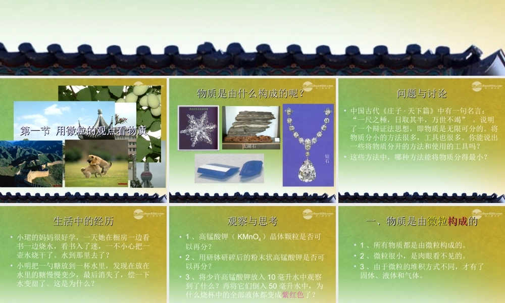 沪教初中化学九上《3第3章 物质构成的奥秘》PPT课件 (1).ppt