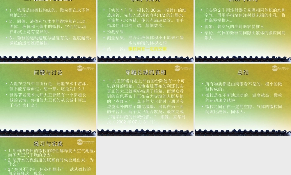 沪教初中化学九上《3第3章 物质构成的奥秘》PPT课件 (1).ppt