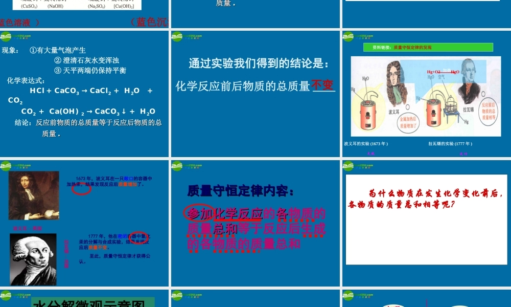 沪教初中化学九上《4第4章 认识化学变化》PPT课件 (2).ppt