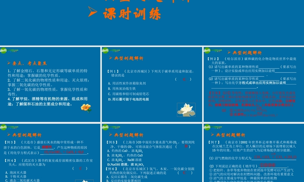 沪教初中化学九上《2第2节 奇妙的二氧化碳》PPT课件 (6).ppt