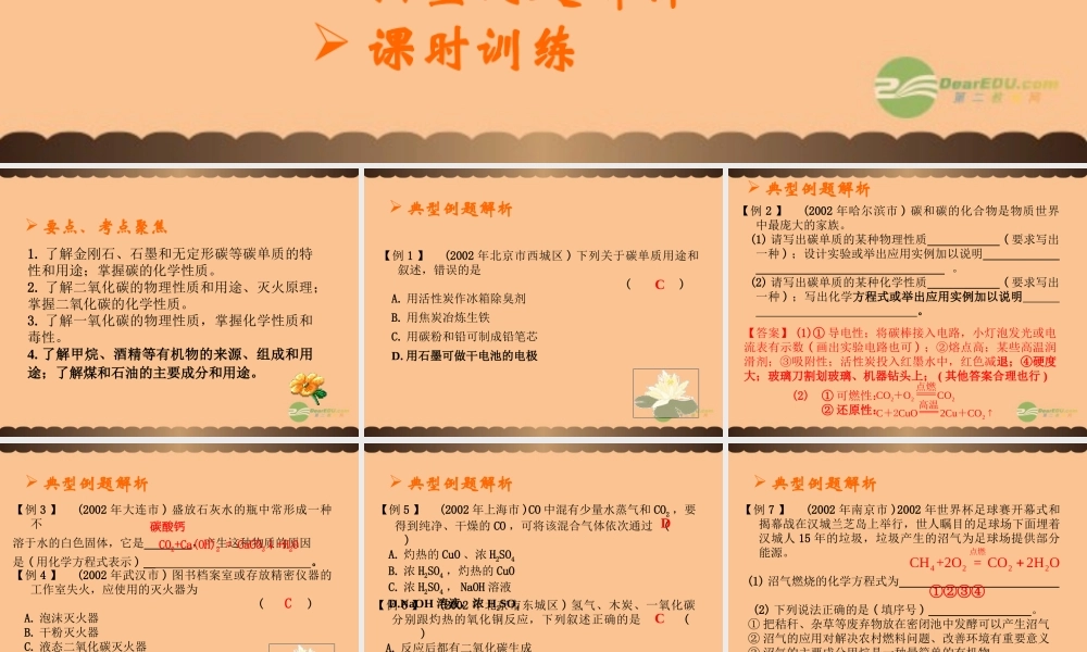 沪教初中化学九上《2第2节 奇妙的二氧化碳》PPT课件 (16).ppt