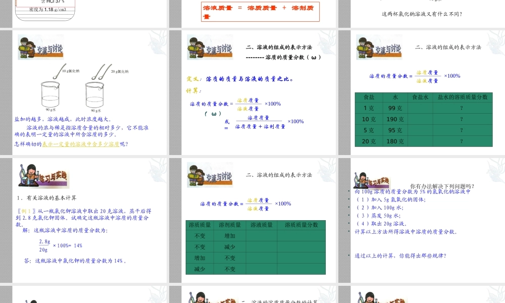 沪教初中化学九下《6第2节 溶液组成的表示》PPT课件 (6).ppt