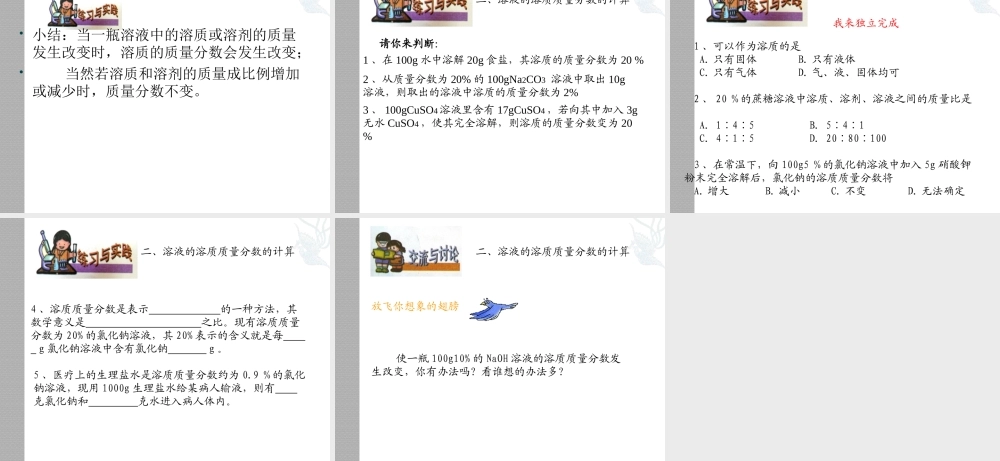 沪教初中化学九下《6第2节 溶液组成的表示》PPT课件 (6).ppt