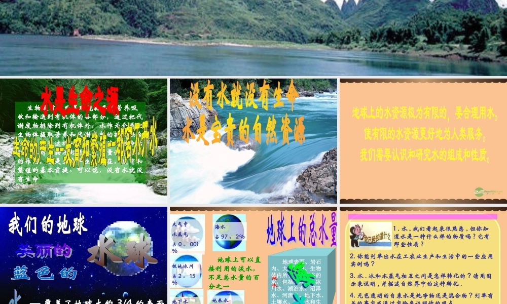 沪教初中化学九上《2第3节 自然界中的水》PPT课件 (25).ppt