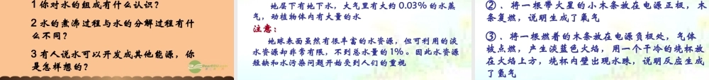沪教初中化学九上《2第3节 自然界中的水》PPT课件 (25).ppt