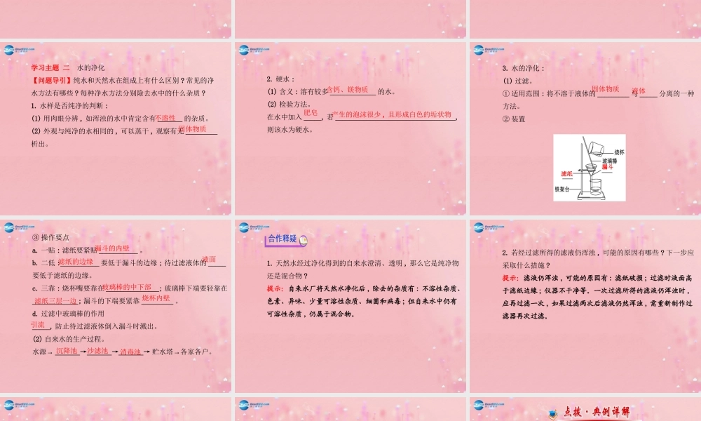 沪教初中化学九上《2第3节 自然界中的水》PPT课件 (3).ppt