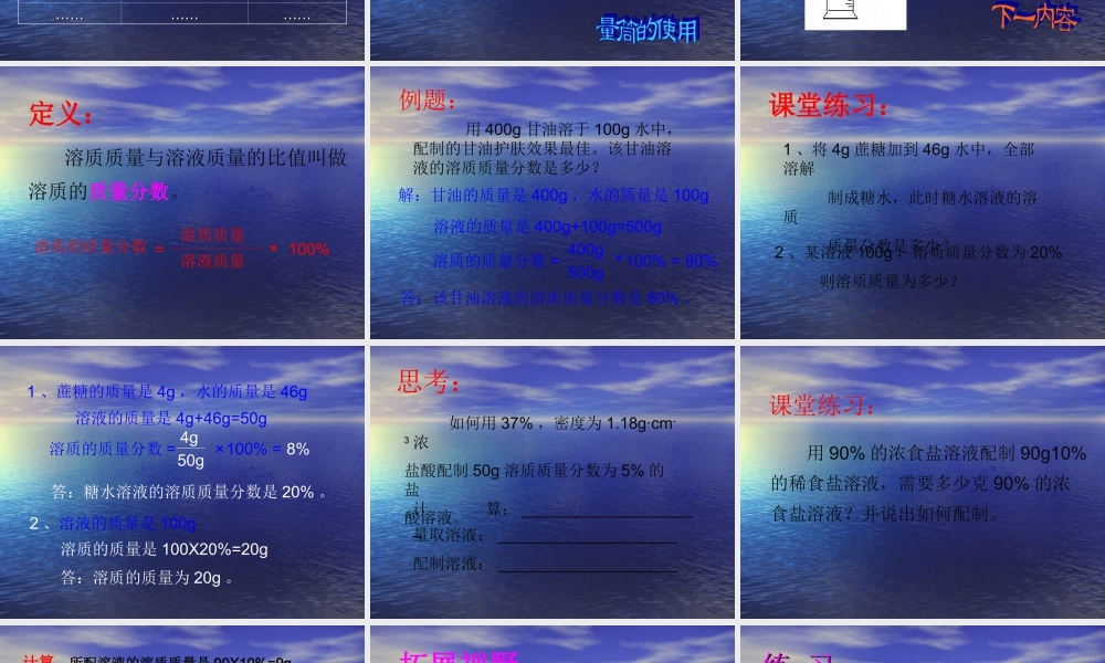 沪教初中化学九下《6第2节 溶液组成的表示》PPT课件 (13).ppt