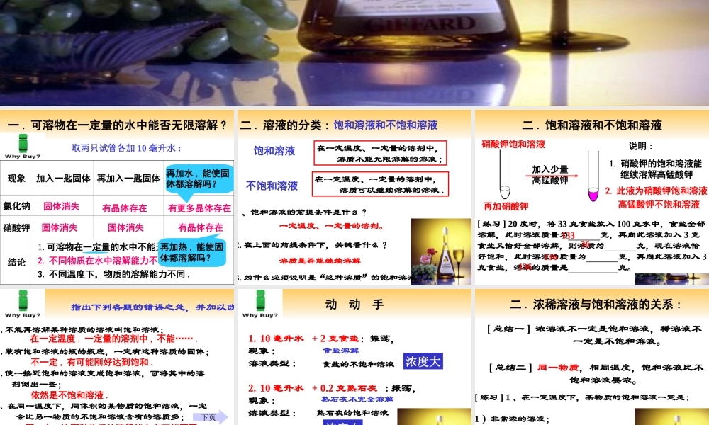 沪教初中化学九下《6第3节 物质的溶解性》PPT课件 (3).ppt