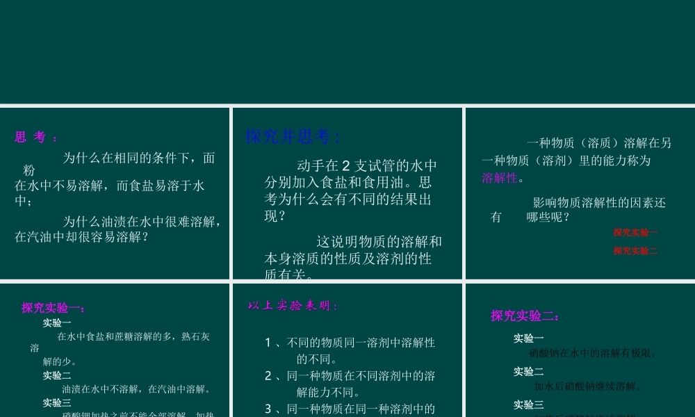 沪教初中化学九下《6第3节 物质的溶解性》PPT课件 (10).ppt