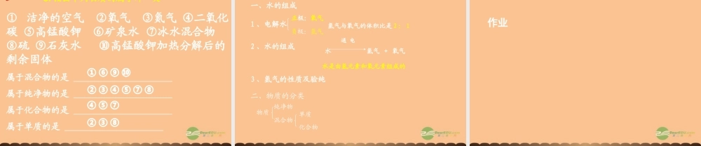 沪教初中化学九上《2第3节 自然界中的水》PPT课件 (23).ppt