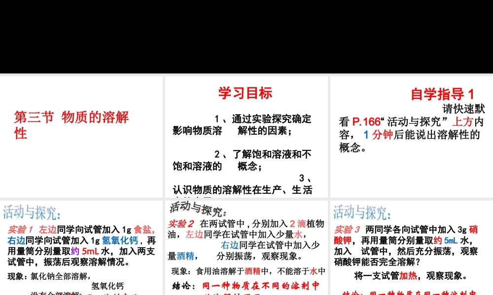 沪教初中化学九下《6第3节 物质的溶解性》PPT课件 (20).ppt