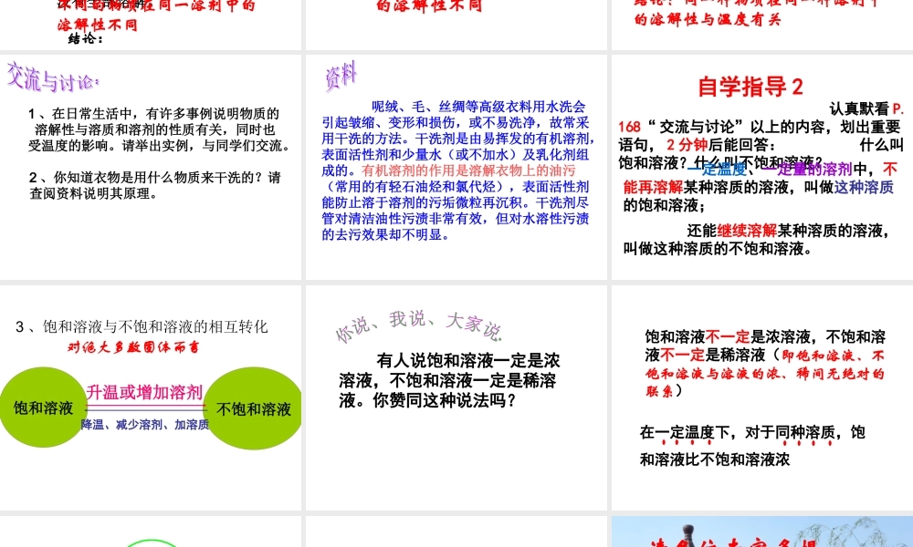沪教初中化学九下《6第3节 物质的溶解性》PPT课件 (20).ppt
