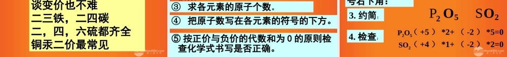 沪教初中化学九上《3第3节 物质的组成》PPT课件 (28).ppt