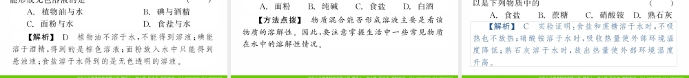 沪教初中化学九下《6第6章 溶解现象》PPT课件 (4).ppt