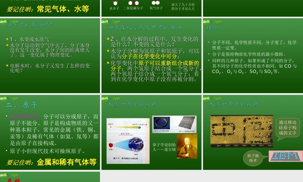 沪教初中化学九上《3第1节 构成物质的基本微粒》PPT课件 (9).ppt