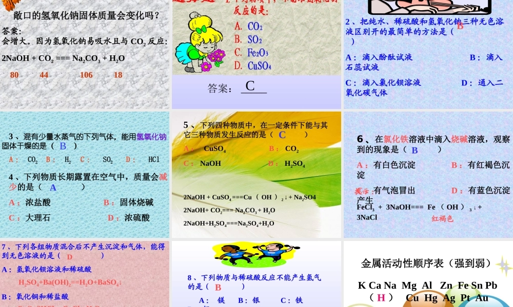 沪教初中化学九下《7第2节 常见的酸和碱》PPT课件 (2).ppt