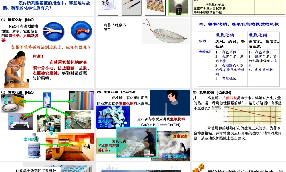 沪教初中化学九下《7第2节 常见的酸和碱》PPT课件 (5).ppt